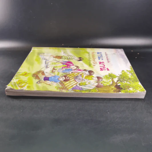 หนังสืออ่านเพิ่มเติม มานะ มานี ชั้นประถมศึกษาปีที่ 2 รูปที่ 5