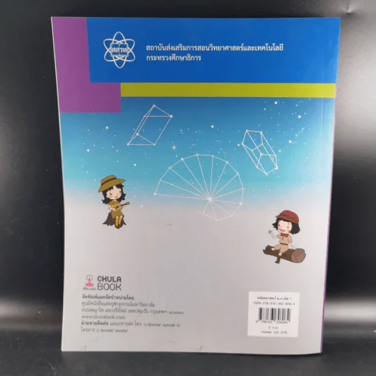 คณิตศาสตร์ ชั้นมัธยมศึกษาปีที่ 2 เล่ม 1 รูปที่ 2