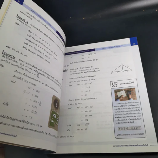 คณิตศาสตร์ ชั้นมัธยมศึกษาปีที่ 2 เล่ม 1 รูปที่ 12