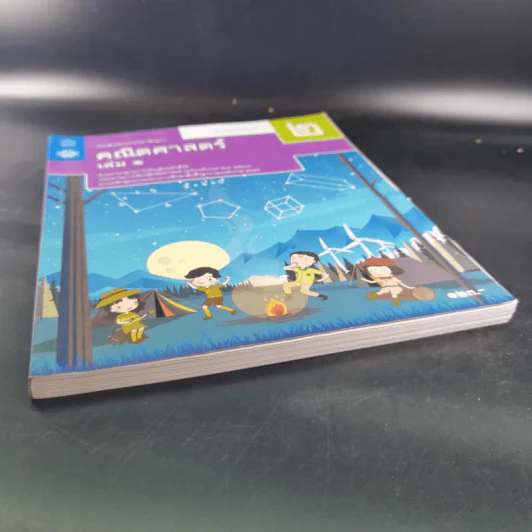 คณิตศาสตร์ ชั้นมัธยมศึกษาปีที่ 2 เล่ม 1 รูปที่ 5