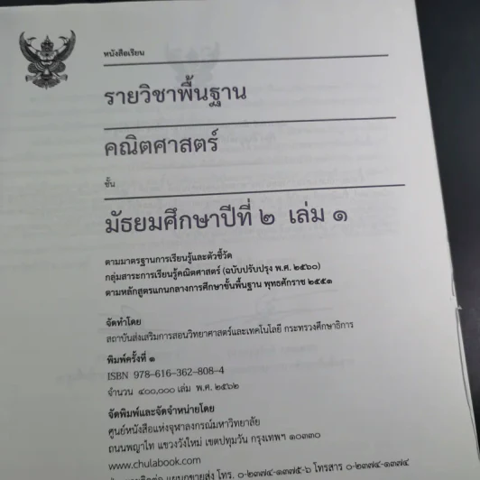 คณิตศาสตร์ ชั้นมัธยมศึกษาปีที่ 2 เล่ม 1 รูปที่ 9