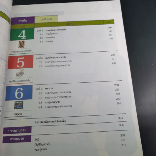 คณิตศาสตร์ ชั้นมัธยมศึกษาปีที่ 2 เล่ม 1 รูปที่ 11