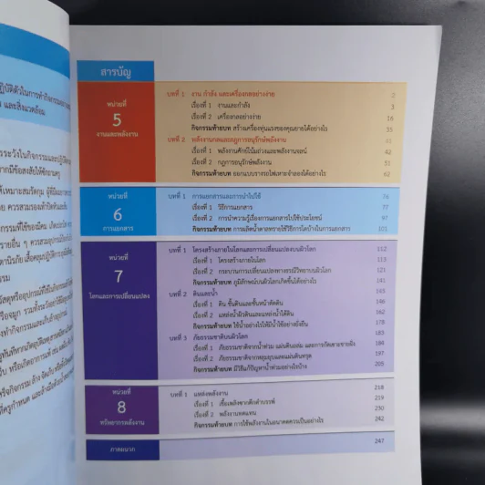 วิทยาศาสตร์ ชั้นมัธยมศึกษาปีที่ 2 เล่ม 2 รูปที่ 10