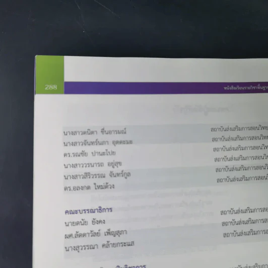 คณิตศาสตร์ ชั้นมัธยมศึกษาปีที่ 2 เล่ม 2 รูปที่ 14
