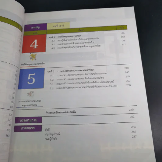 คณิตศาสตร์ ชั้นมัธยมศึกษาปีที่ 2 เล่ม 2 รูปที่ 11