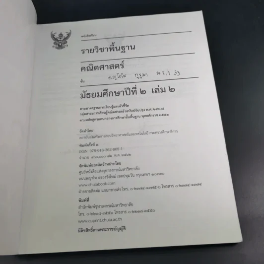 คณิตศาสตร์ ชั้นมัธยมศึกษาปีที่ 2 เล่ม 2 รูปที่ 8