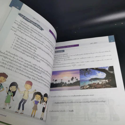 คณิตศาสตร์ ชั้นมัธยมศึกษาปีที่ 2 เล่ม 2 รูปที่ 12