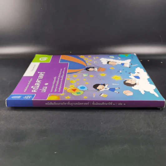 คณิตศาสตร์ ชั้นมัธยมศึกษาปีที่ 1 เล่ม 1 รูปที่ 4