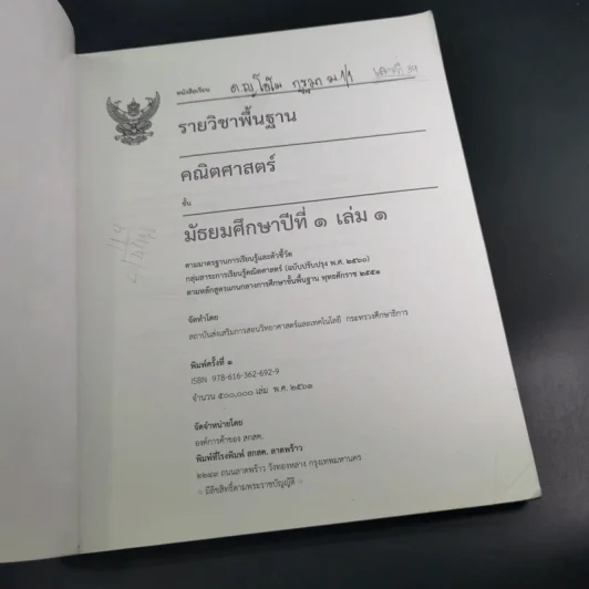 คณิตศาสตร์ ชั้นมัธยมศึกษาปีที่ 1 เล่ม 1 รูปที่ 8