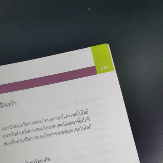 คณิตศาสตร์ ชั้นมัธยมศึกษาปีที่ 1 เล่ม 1 รูปที่ 14