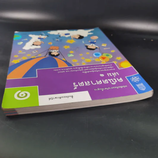 คณิตศาสตร์ ชั้นมัธยมศึกษาปีที่ 1 เล่ม 1 รูปที่ 7