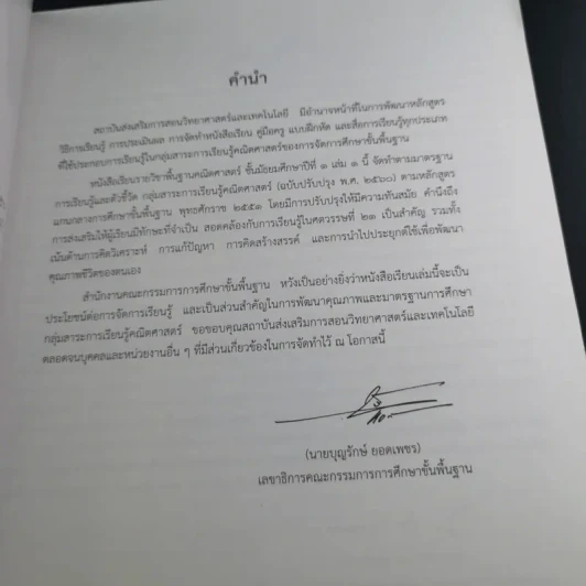คณิตศาสตร์ ชั้นมัธยมศึกษาปีที่ 1 เล่ม 1 รูปที่ 9