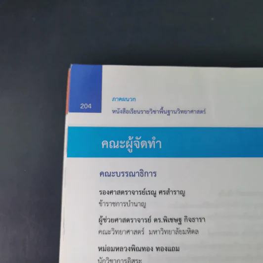 วิทยาศาสตร์ ชั้นมัธยมศึกษาปีที่ 1 เล่ม 2 รูปที่ 13