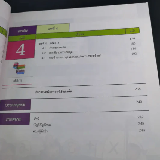 คณิตศาสตร์ ชั้นมัธยมศึกษาปีที่ 1 เล่ม 2 รูปที่ 10