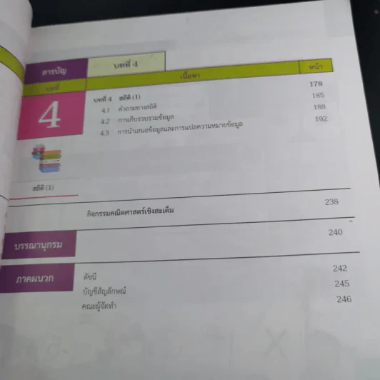 คณิตศาสตร์ ชั้นมัธยมศึกษาปีที่ 1 เล่ม 2 รูปที่ 11