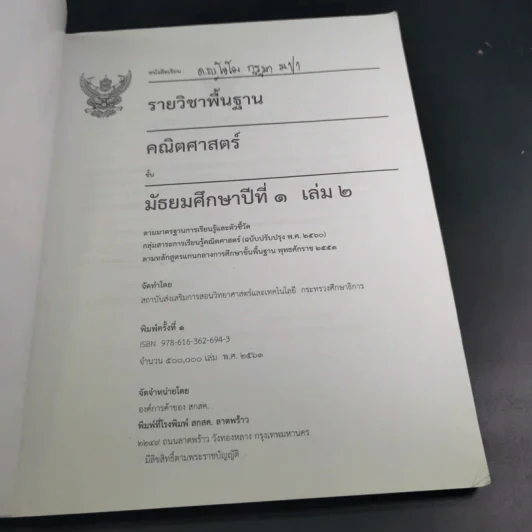 คณิตศาสตร์ ชั้นมัธยมศึกษาปีที่ 1 เล่ม 2 รูปที่ 8