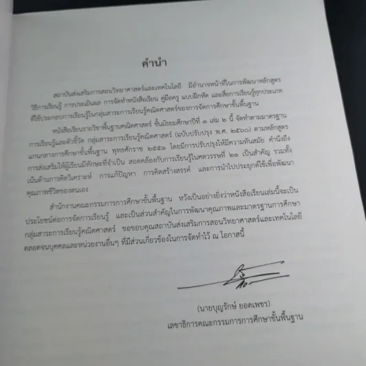 คณิตศาสตร์ ชั้นมัธยมศึกษาปีที่ 1 เล่ม 2 รูปที่ 9