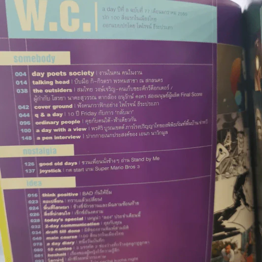 a day 77 100 สิ่งแรก ใน เมืองไทย รูปที่ 7