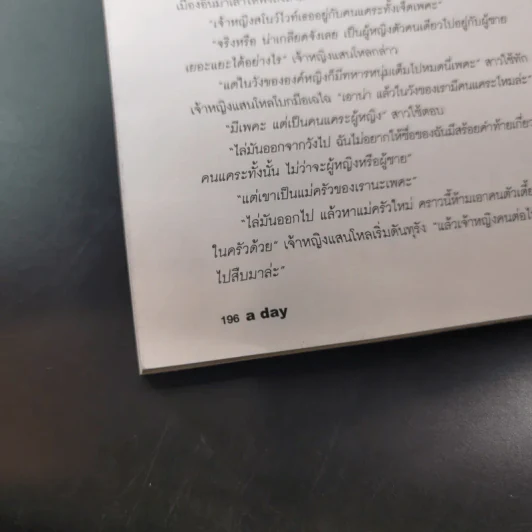 a day 108 พระพุทธเจ้า รูปที่ 15