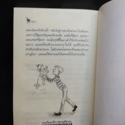 น้องเล็กยังร้ายอยู่ - จูดี บลูม รูปที่ 11