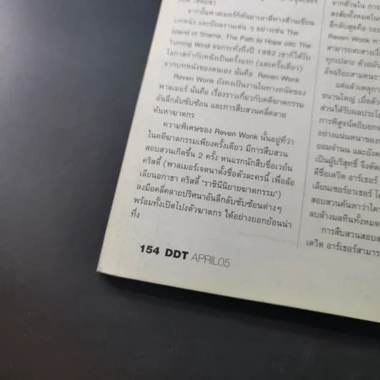DDT April 2005 รูปที่ 14