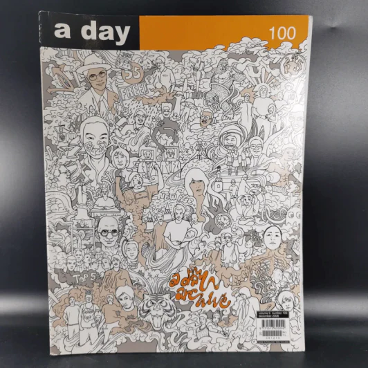 a day Volume 9 Number 100 December 2008 รูปที่ 1