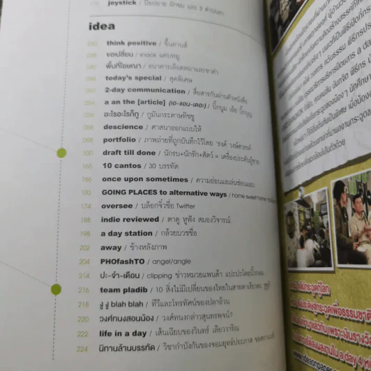 a day Volume 9 Number 107 July 2009 รูปที่ 9