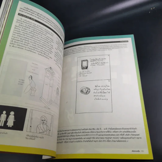 สารกระตุ้น 02 ก.พ.2549 ปราบดา หยุ่น รูปที่ 13