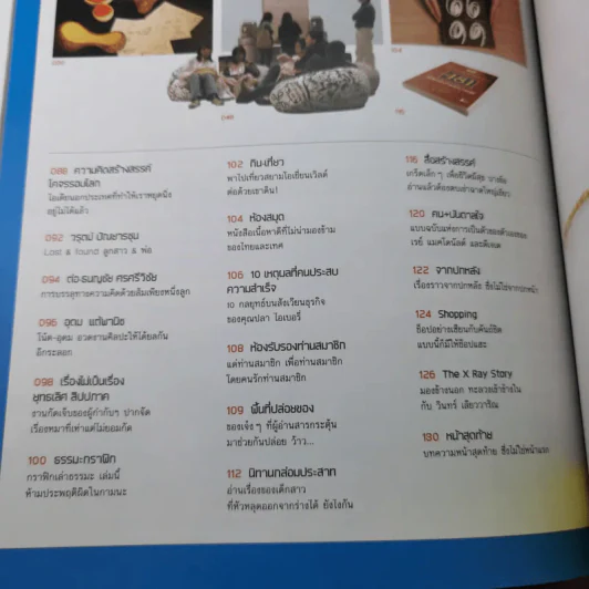 สารกระตุ้น 02 ก.พ.2549 ปราบดา หยุ่น รูปที่ 11