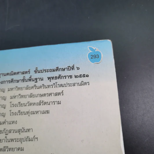 คณิตศาสตร์ ชั้นประถมศึกษาปีที่ 6 รูปที่ 12