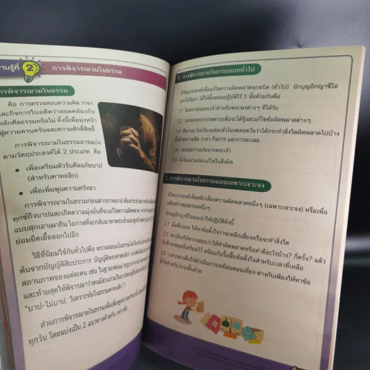 แบบเรียนวิชาคริสต์ศาสนา ม.4 รูปที่ 10