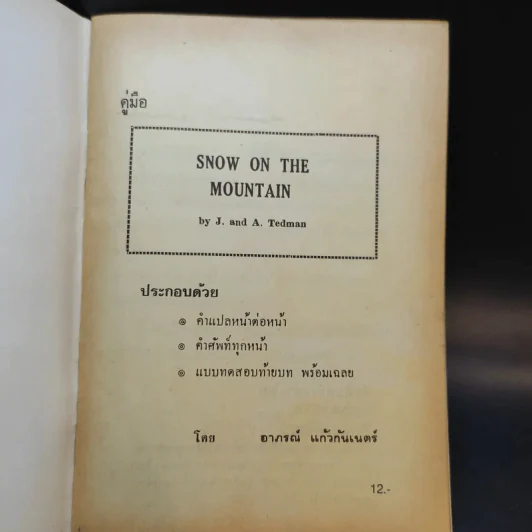 คู่มือ Snow on the Mountain รูปที่ 8