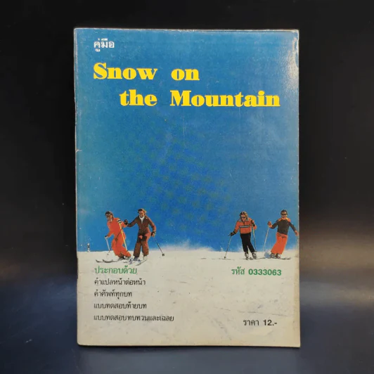 คู่มือ Snow on the Mountain รูปที่ 1