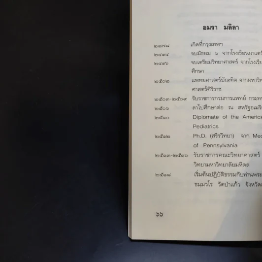 การเปลี่ยนแปลง - อมรา มลิลา รูปที่ 10