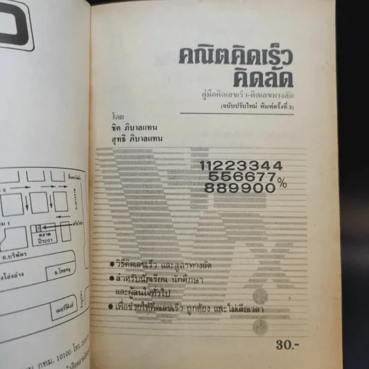 คณิตคิดเร็ว คิดลัด รูปที่ 6