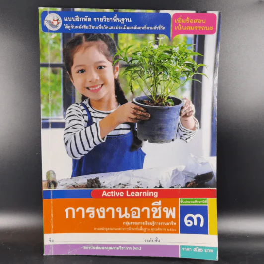 การงานอาชีพ ชั้นประถมศึกษาปีที่ 3 รูปที่ 1