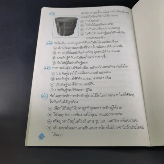 การงานอาชีพ ชั้นประถมศึกษาปีที่ 3 รูปที่ 12