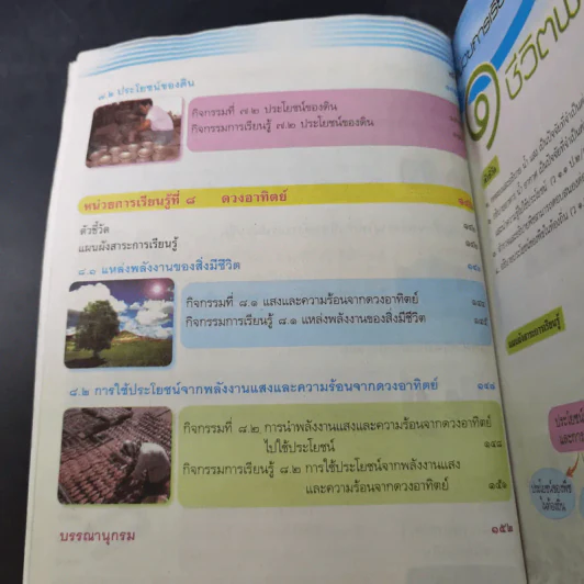 วิทยาศาสตร์ ชั้นประถมศึกษาปีที่ 2 รูปที่ 11