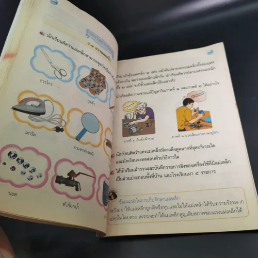 วิทยาศาสตร์ ชั้นประถมศึกษาปีที่ 2 รูปที่ 13