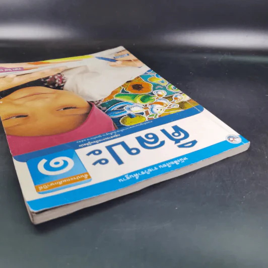 ศิลปะ ชั้นประถมศึกษาปีที่ 1 รูปที่ 7