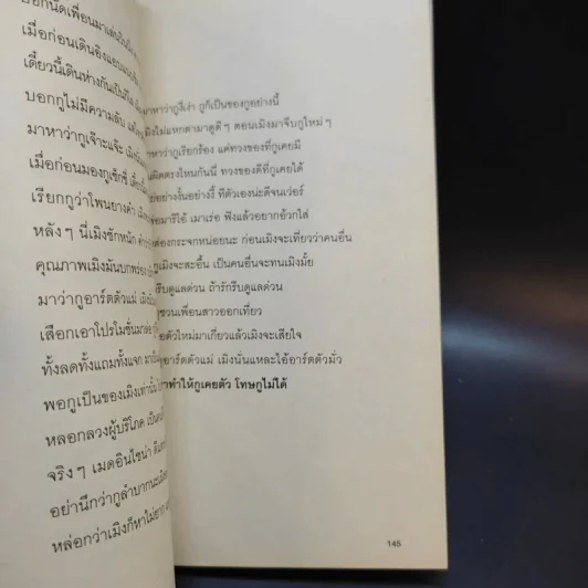 ดูดมเดี่ยว - อุดม แต้พานิช รูปที่ 10