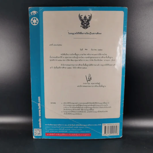 หลักภาษาและการใช้ภาษาไทย ชั้นประถมศึกษาปีที่ 5 รูปที่ 2