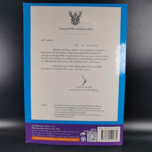 สังคมศึกษา ศาสนาและวัฒนธรรม ชั้นประถมศึกษาปีที่ 3 รูปที่ 2