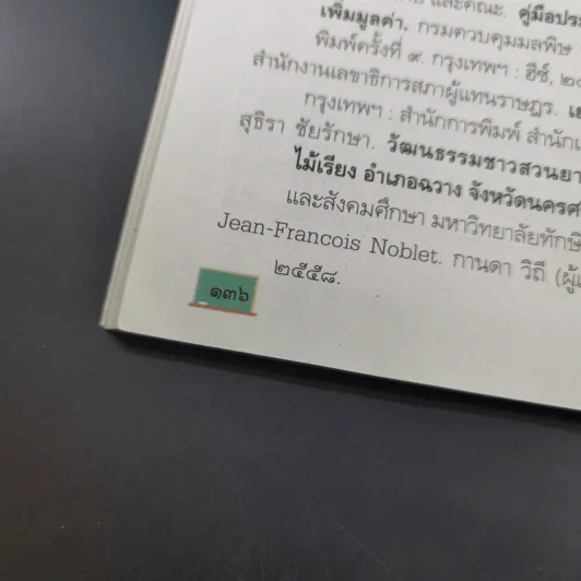 สังคมศึกษา ศาสนาและวัฒนธรรม ชั้นประถมศึกษาปีที่ 3 รูปที่ 13