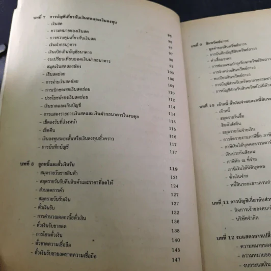 การบัญชีการเงิน - อ.ศิรประภา จันทสรณ์ รูปที่ 10