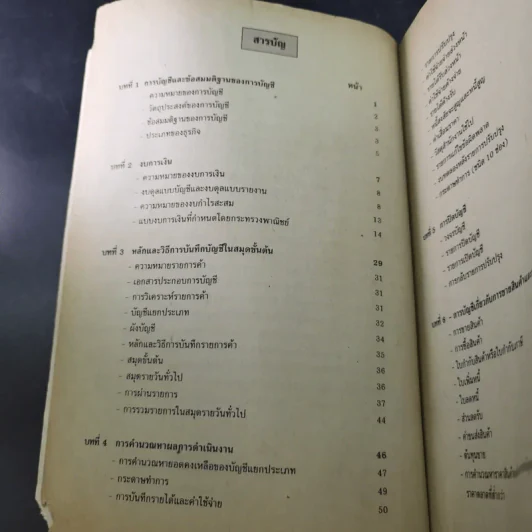 การบัญชีการเงิน - อ.ศิรประภา จันทสรณ์ รูปที่ 9