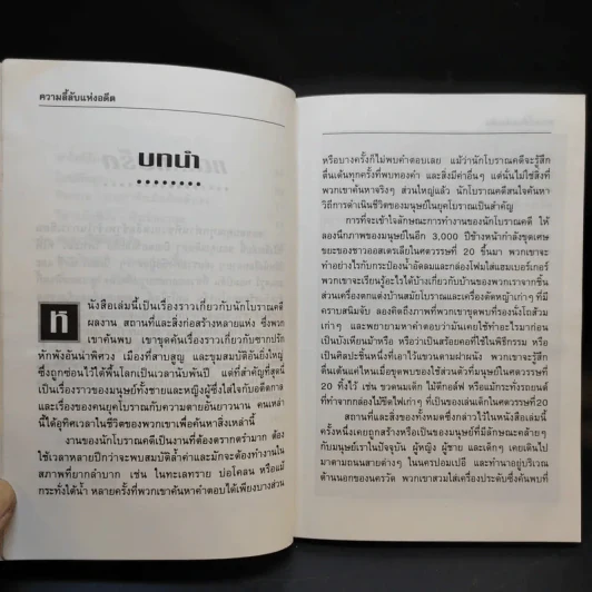ความลี้ลับแห่งอดีต - นาตาลี เจน ไพรเออร์ รูปที่ 10