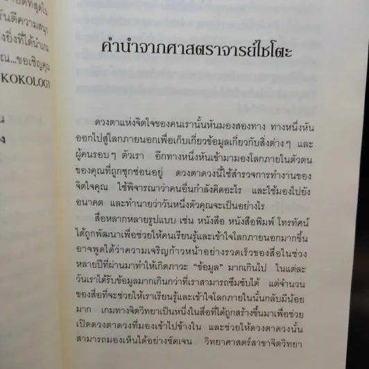 Kokology ถอดรหัสใจ - Tadahiko Nagao & Isamu Saito รูปที่ 11