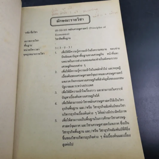 หลักเศรษฐศาสตร์ ปวส. สถาบันเทคโนโลยีราชมงคล รูปที่ 9