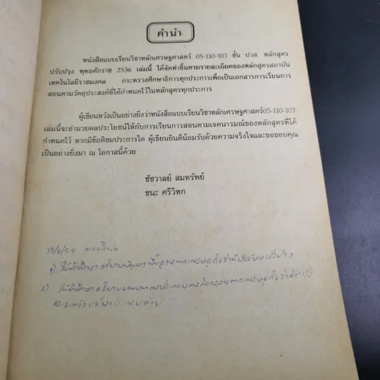 หลักเศรษฐศาสตร์ ปวส. สถาบันเทคโนโลยีราชมงคล รูปที่ 8